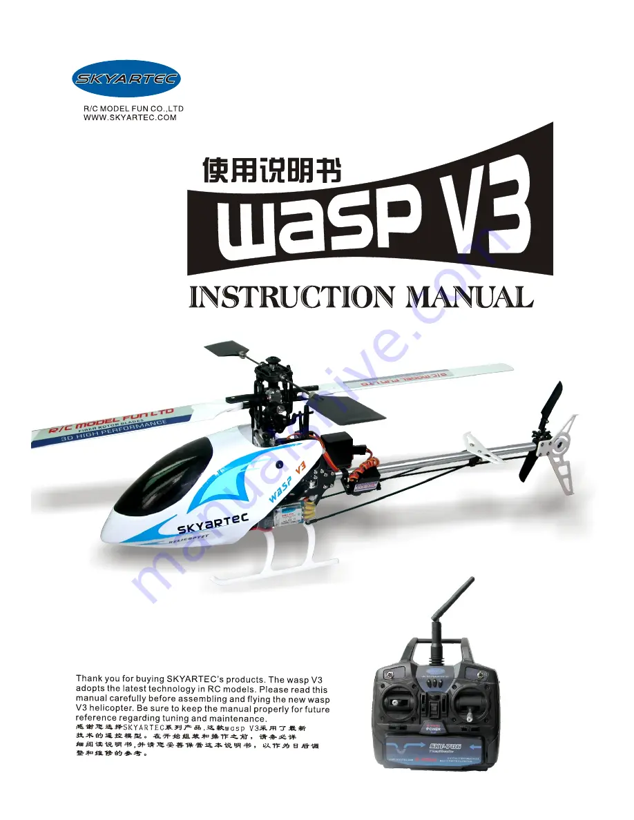 SkyArtec Wasp V3 Скачать руководство пользователя страница 1