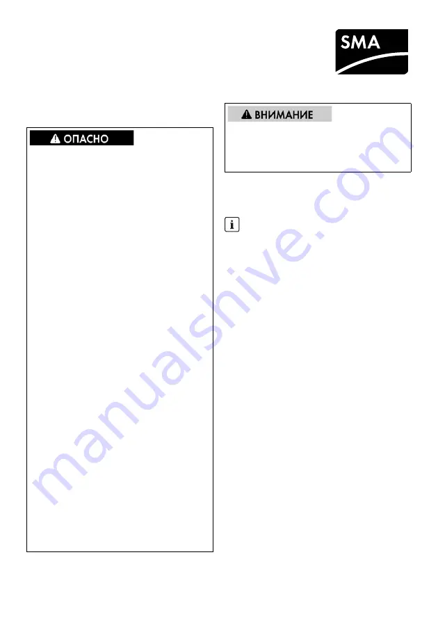 SMA SUNNY HIGHPOWER PEAK1 Service Manual Download Page 15