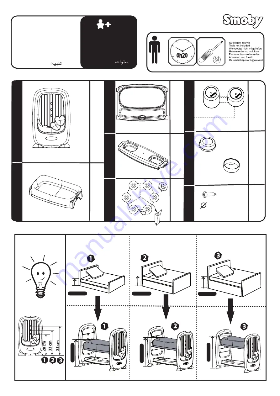 Smoby 220353 Quick Start Manual Download Page 1