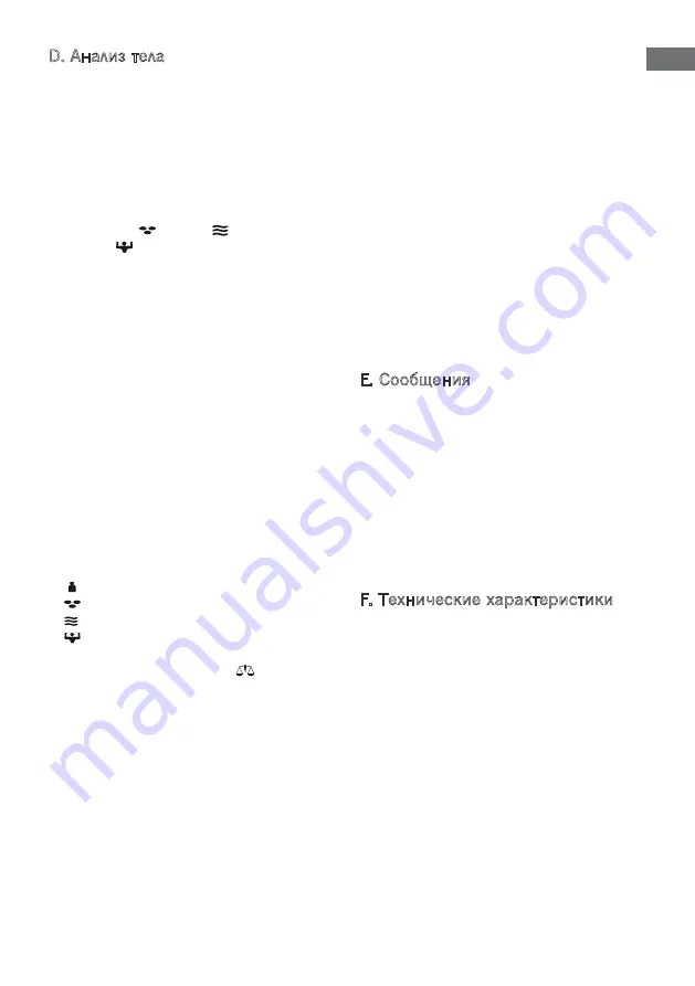 Soehnle Pharo 200 Analytic Скачать руководство пользователя страница 33