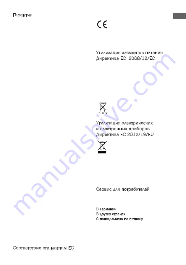 Soehnle Shape Sense Connect 100 User Manual Download Page 29