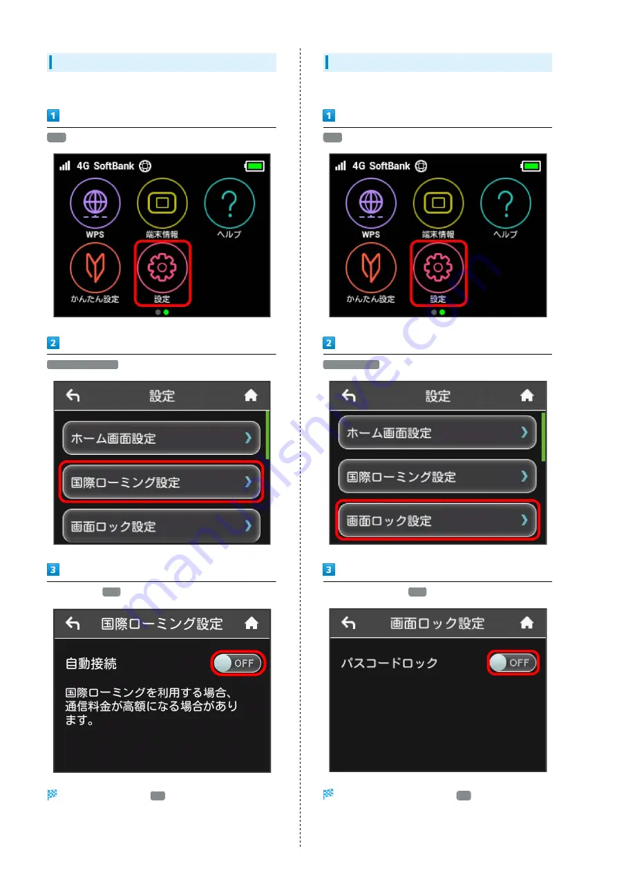 SoftBank 501HW Скачать руководство пользователя страница 76