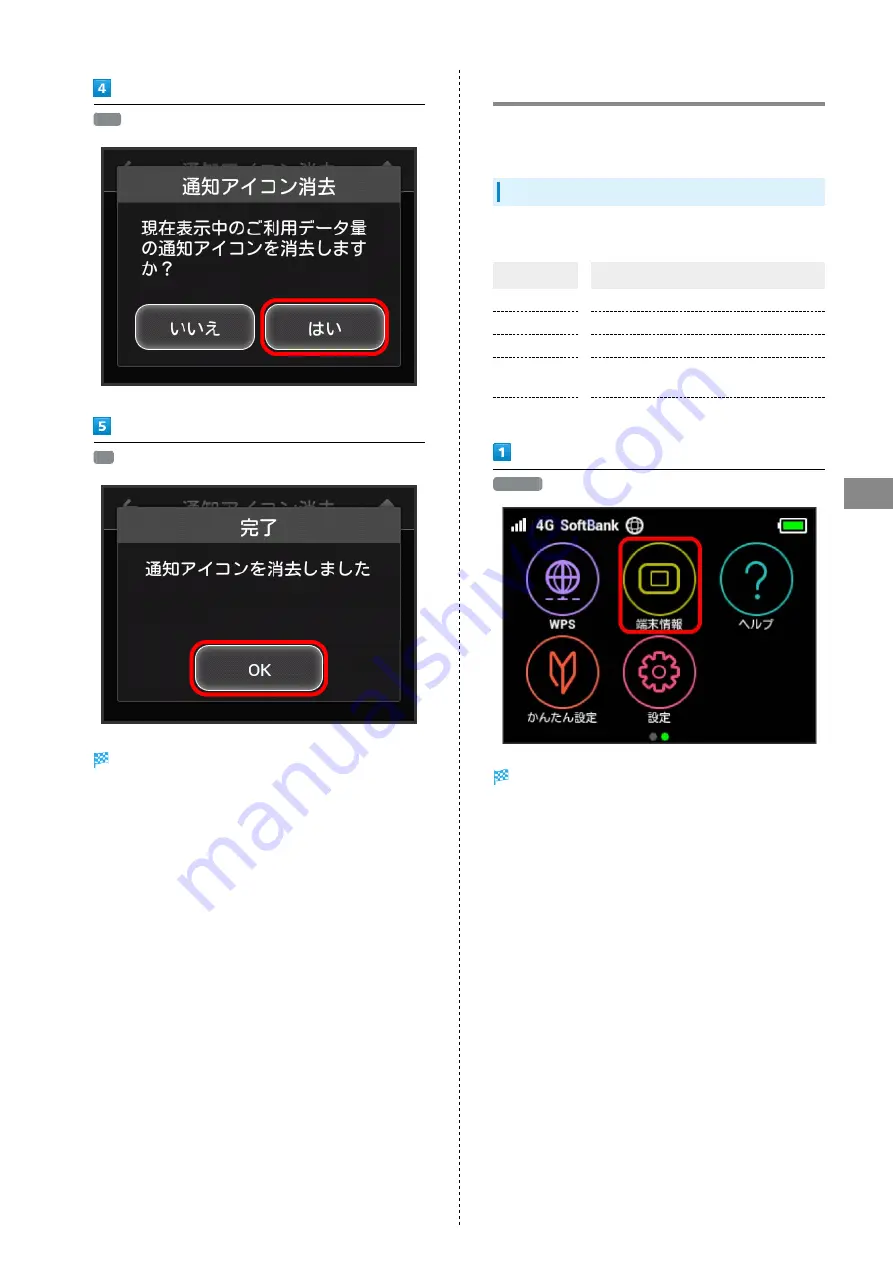 SoftBank 501HW User Manual Download Page 83