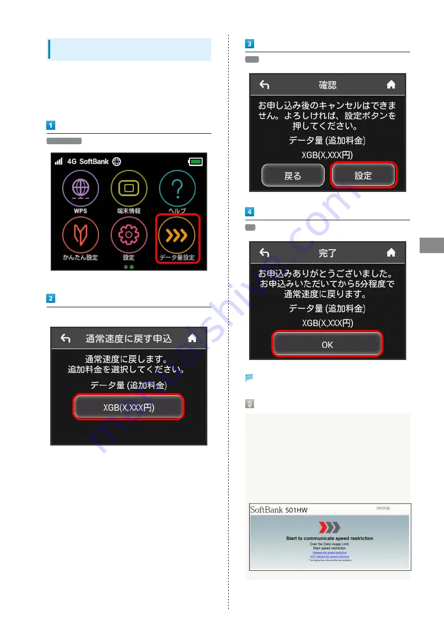 SoftBank 501HW User Manual Download Page 91