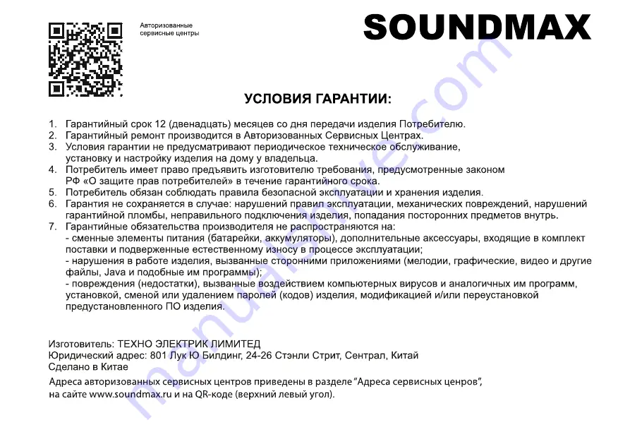 SoundMax SM-CCR3186FB Instruction Manual Download Page 39