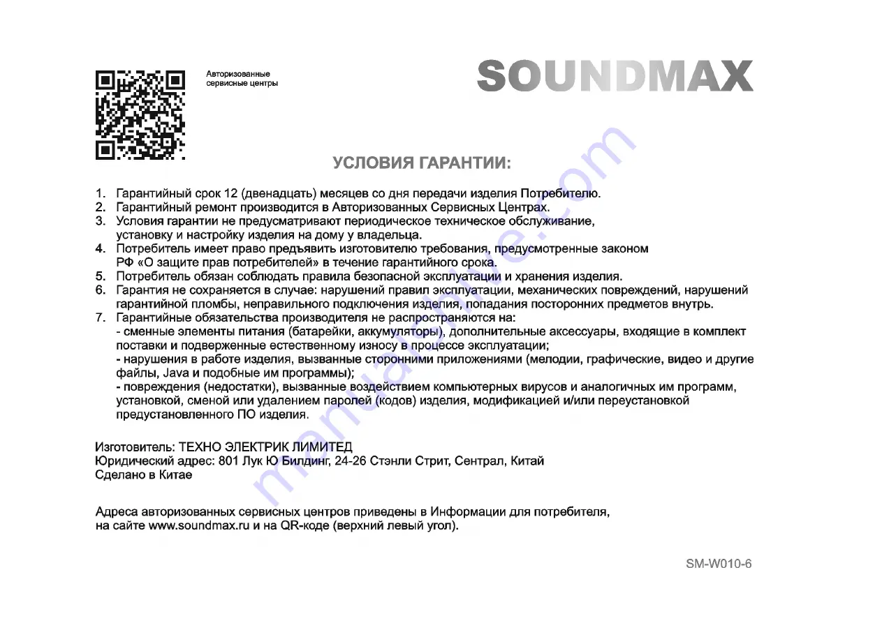 SoundMax SM-CSC604 Скачать руководство пользователя страница 15