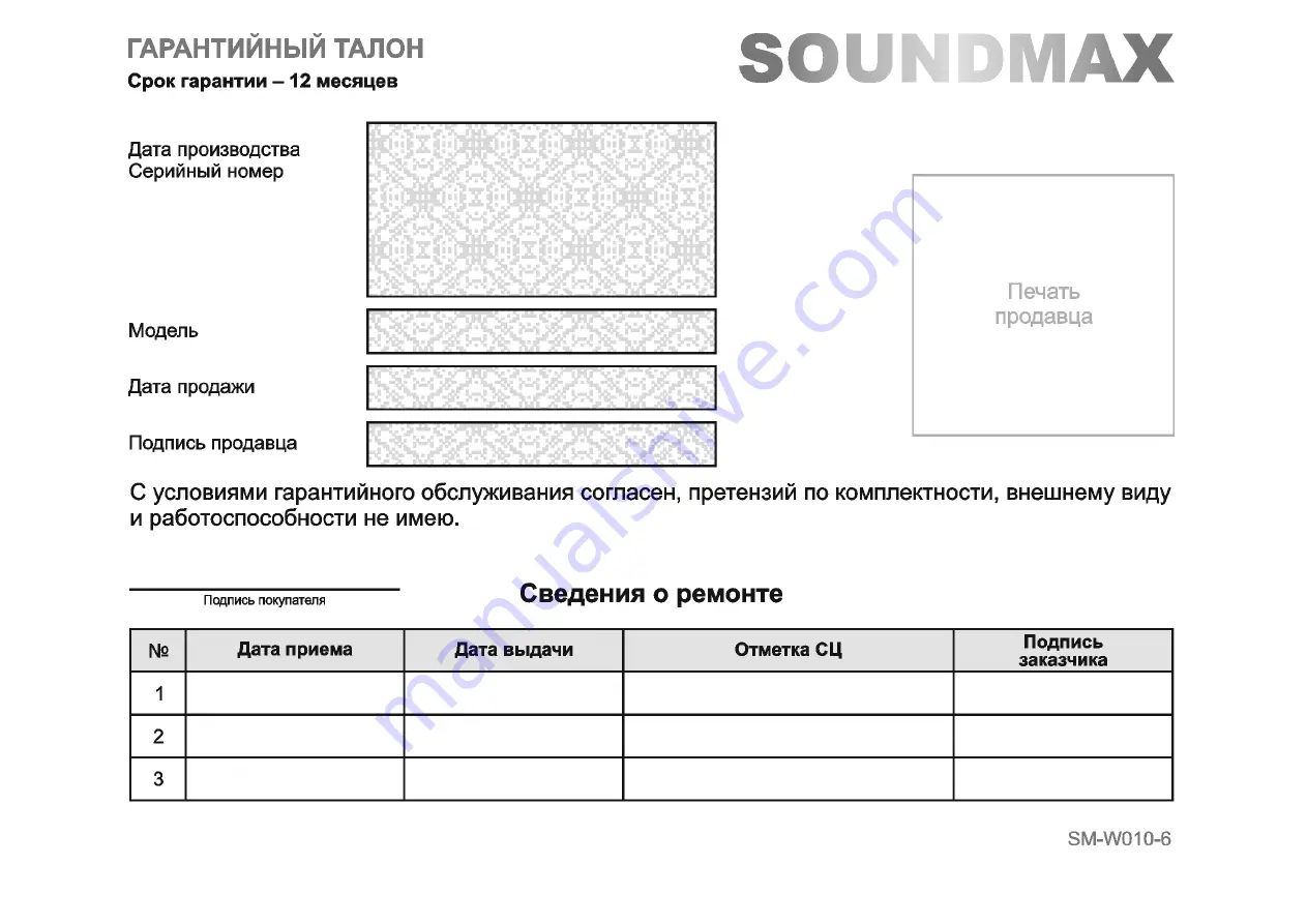 SoundMax SM-CSD603 Скачать руководство пользователя страница 14