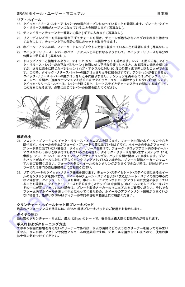 SRAM WHEELS S27 COMP User Manual Download Page 63