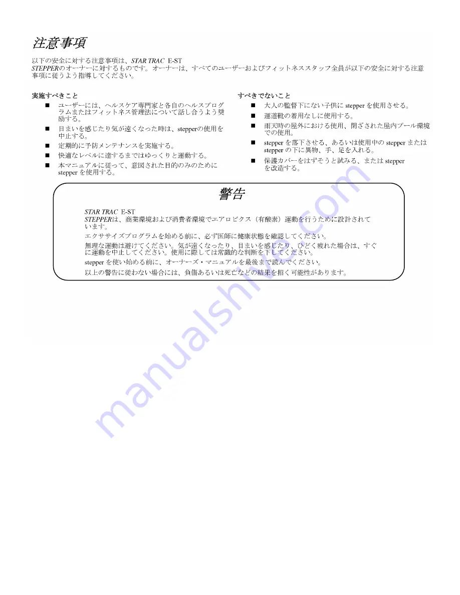 Star Trac Fitness E-ST 5090 Owner'S Manual Download Page 10