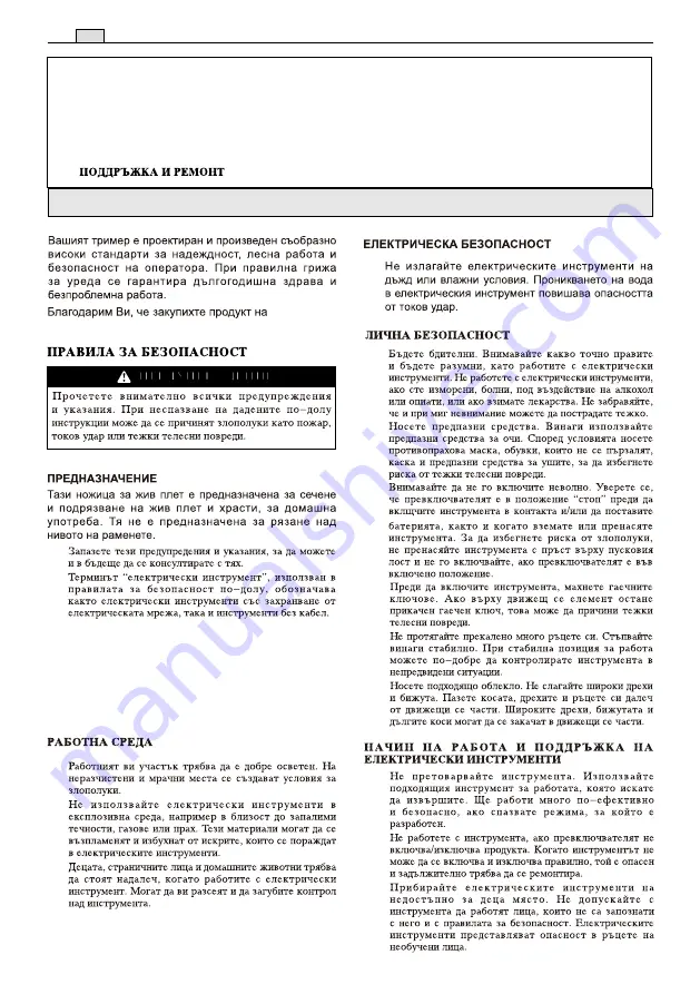 Stiga 273560008/S15 Скачать руководство пользователя страница 14