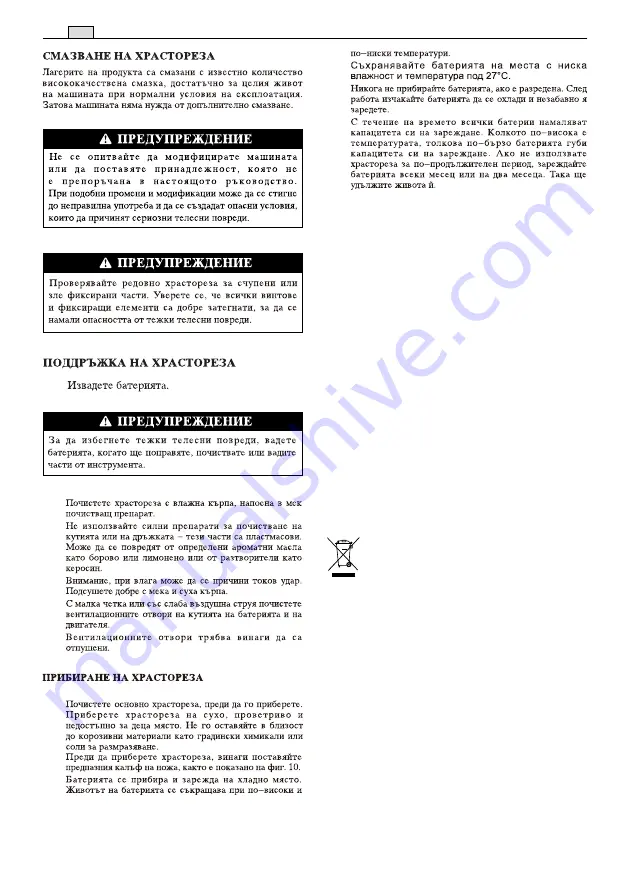 Stiga 273560008/S15 Скачать руководство пользователя страница 20