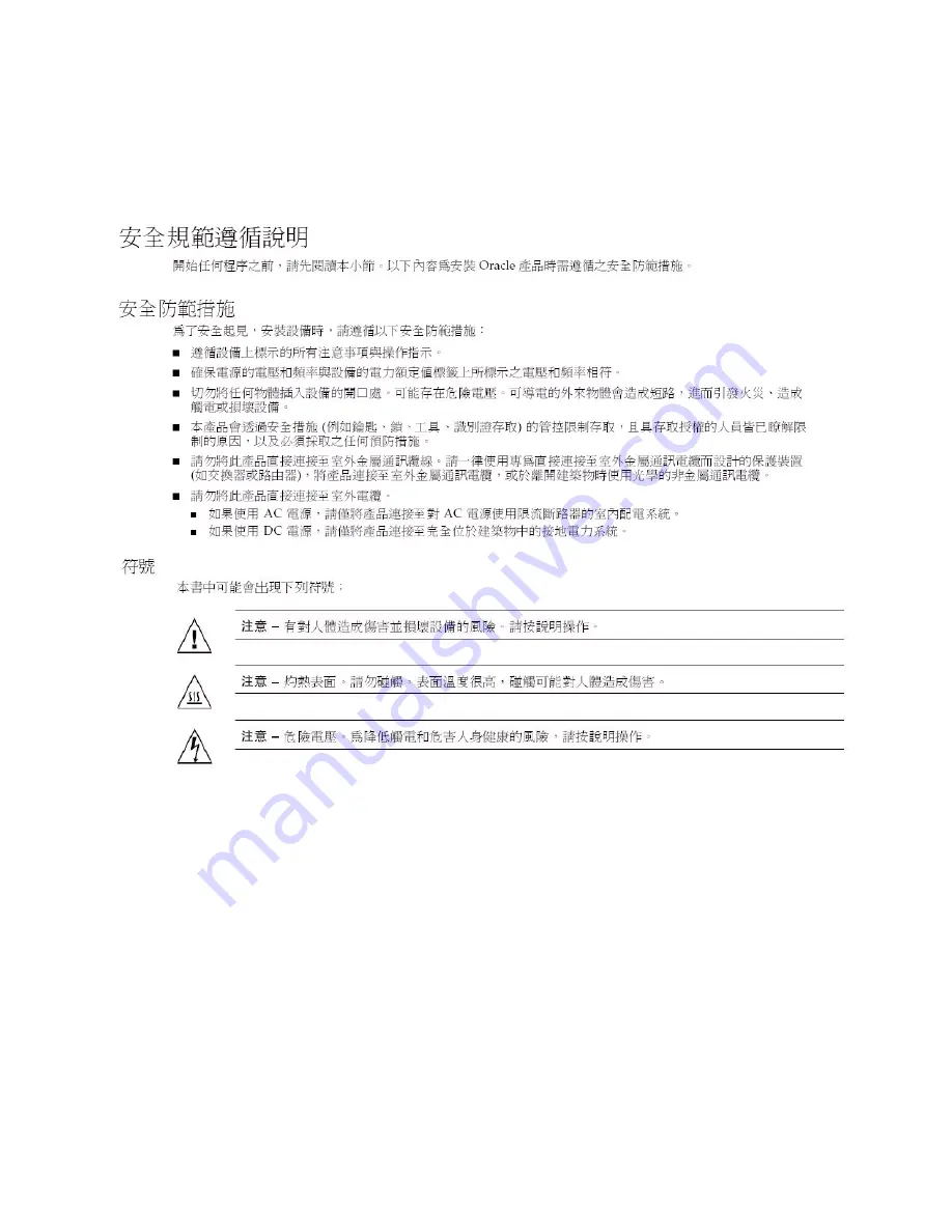 Sun Oracle G58497 Скачать руководство пользователя страница 51