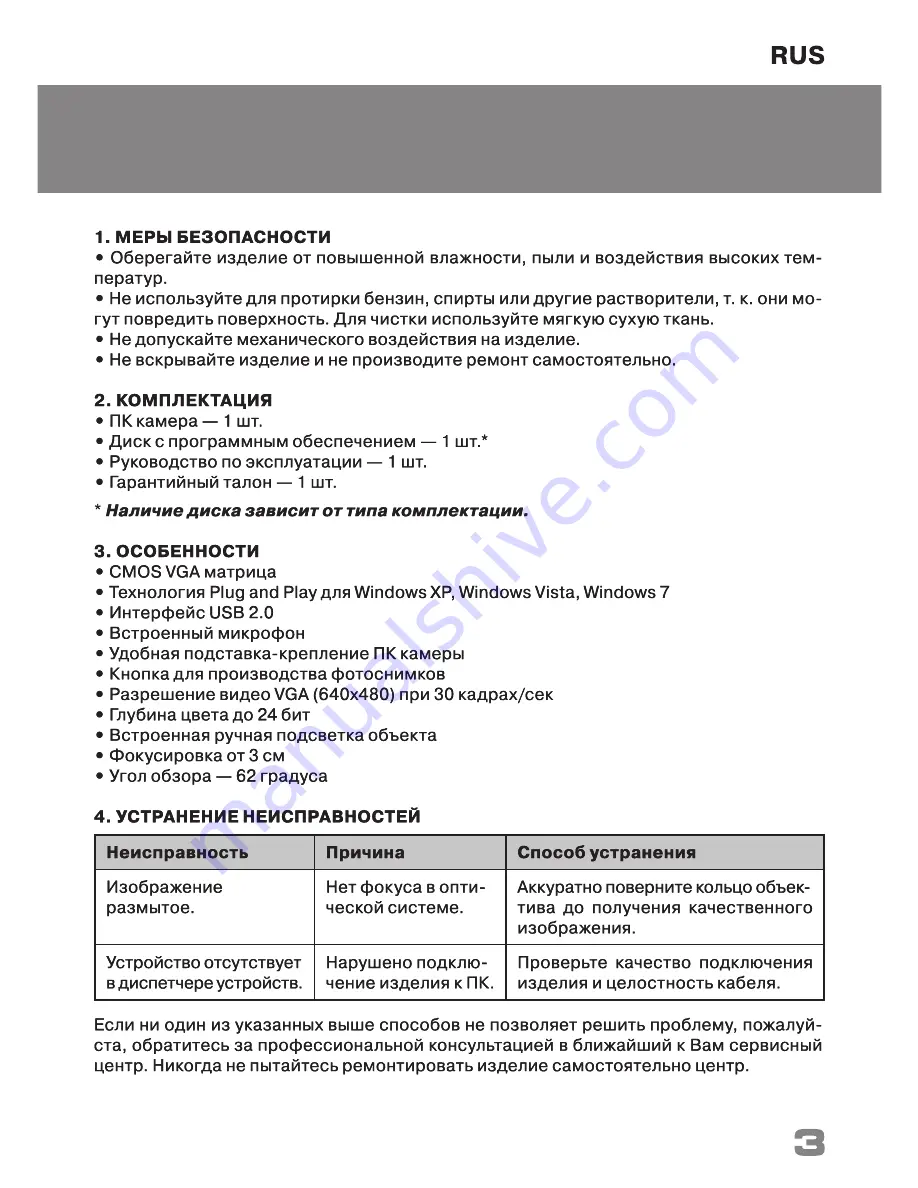 Sven CU-2.1 User Manual Download Page 3