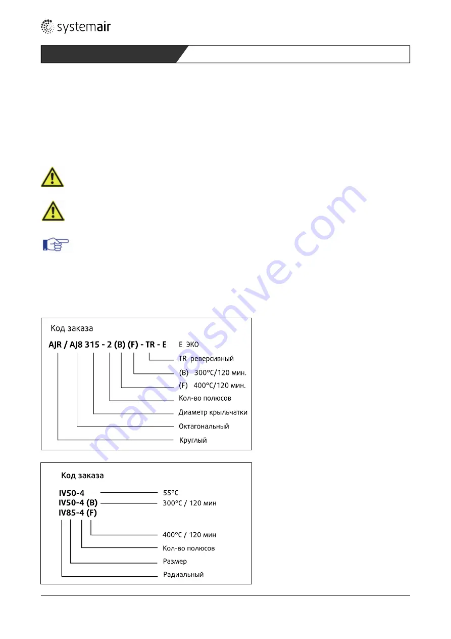 SystemAir AJ8 Series Installation And Operating Instructions Manual Download Page 41