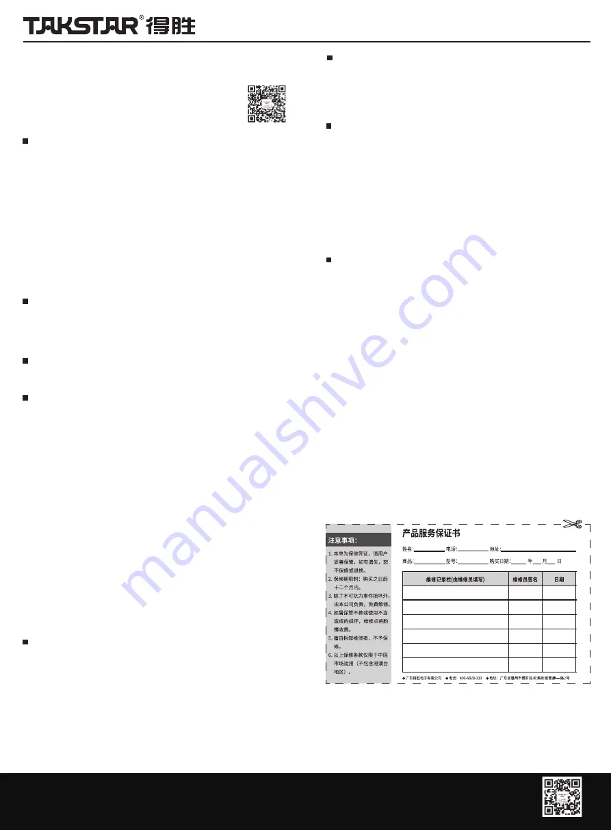 Takstar ESC-044 Скачать руководство пользователя страница 1