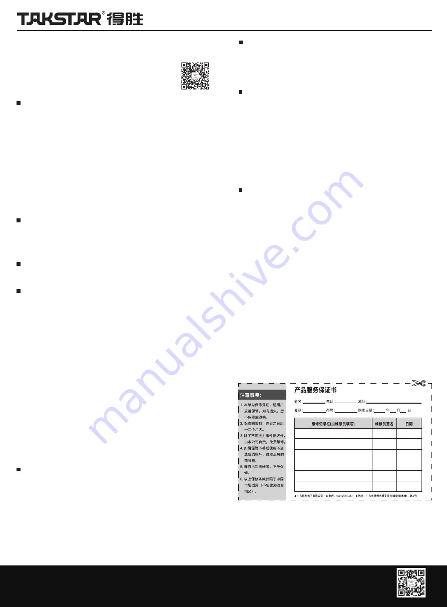 Takstar ESC-044F Quick Start Manual Download Page 1