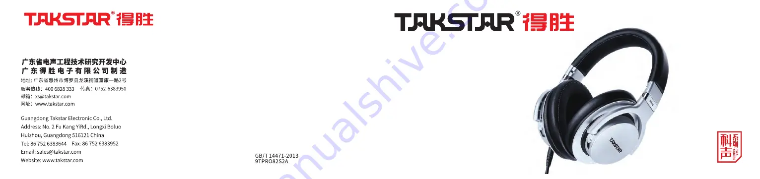 Takstar PRO 82 Скачать руководство пользователя страница 1