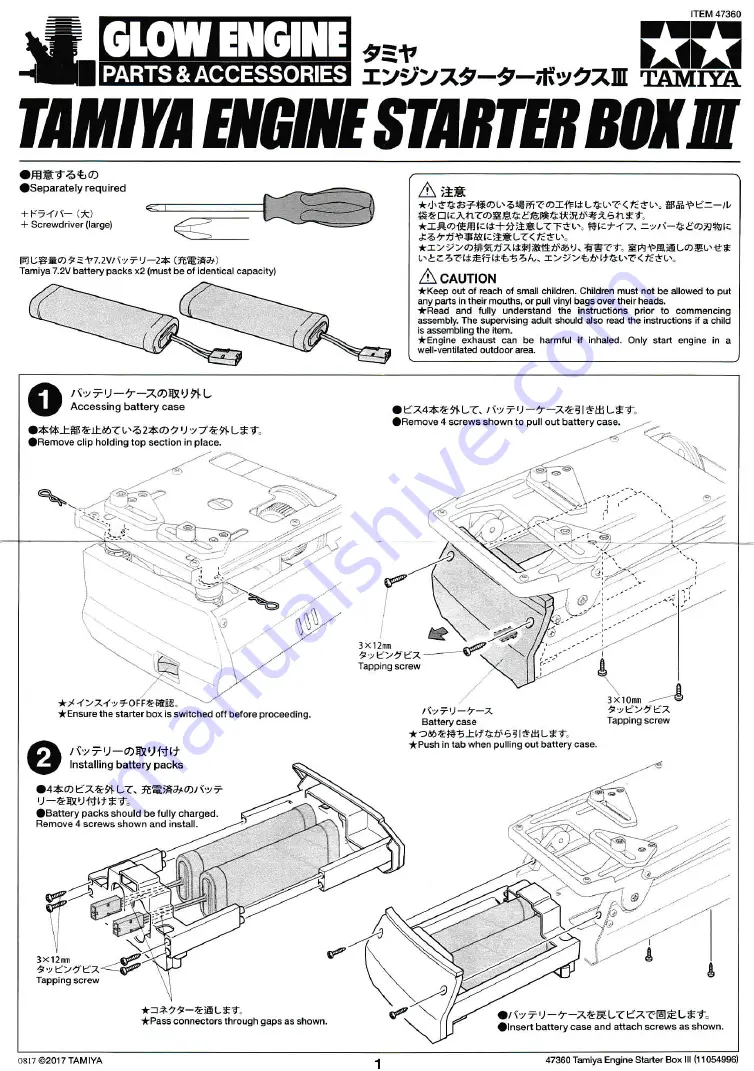 Tamiya ENGINE STARTER BOX III Manual Download Page 1