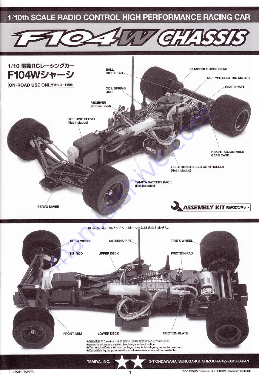 Tamiya F104W Chassis Manual Download Page 1