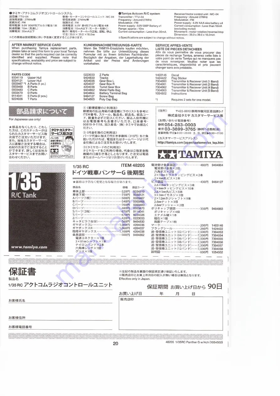 Tamiya GERMAN PANTHER C Manual Download Page 21