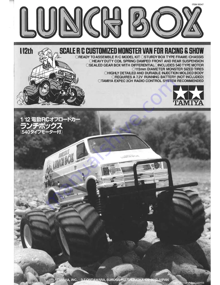 Tamiya Lunch Box Manual Download Page 1