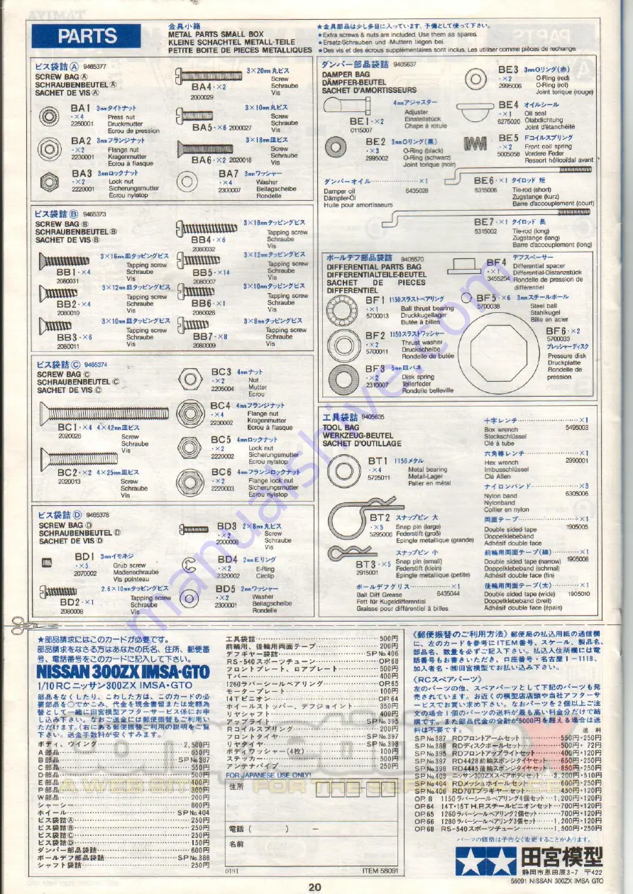 Tamiya Nissan 300ZX IMSA-GTO Скачать руководство пользователя страница 20