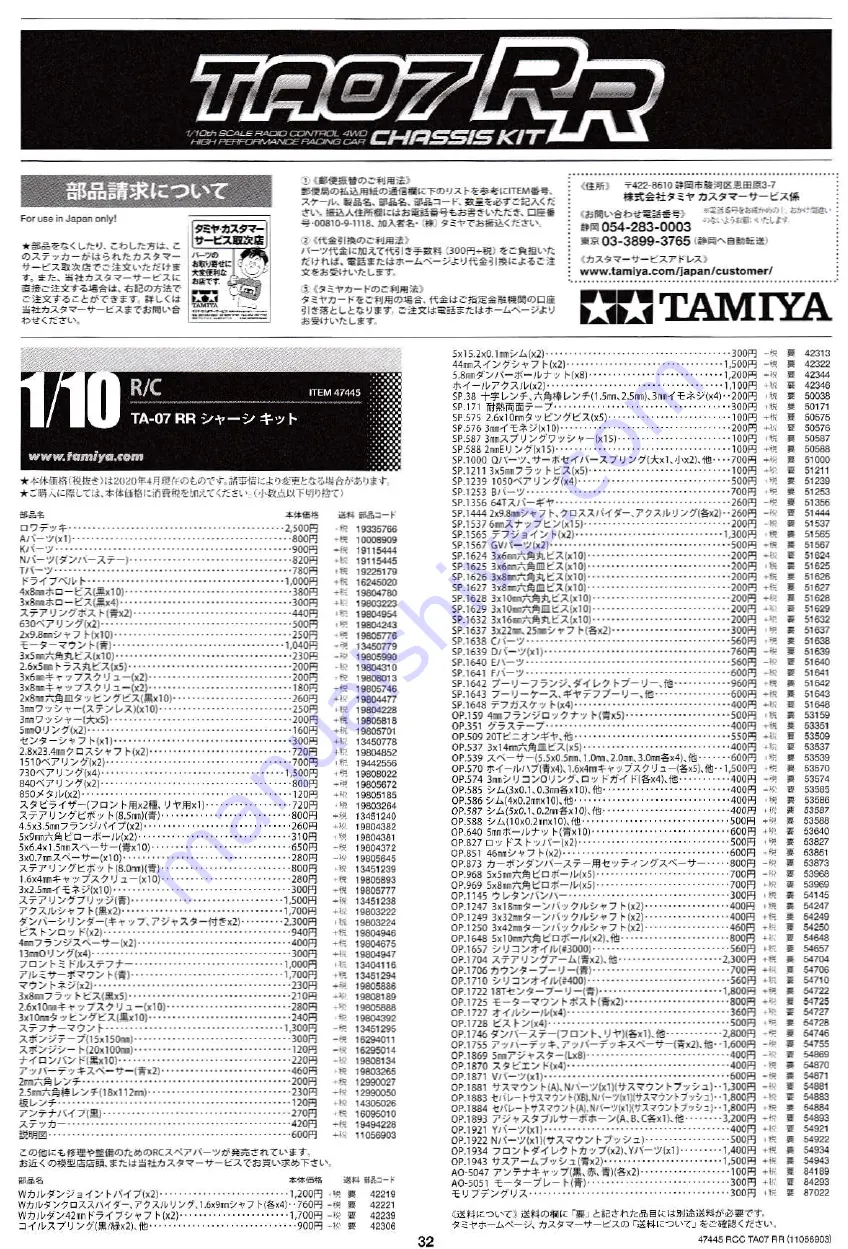 Tamiya TAO 7RR Manual Download Page 32