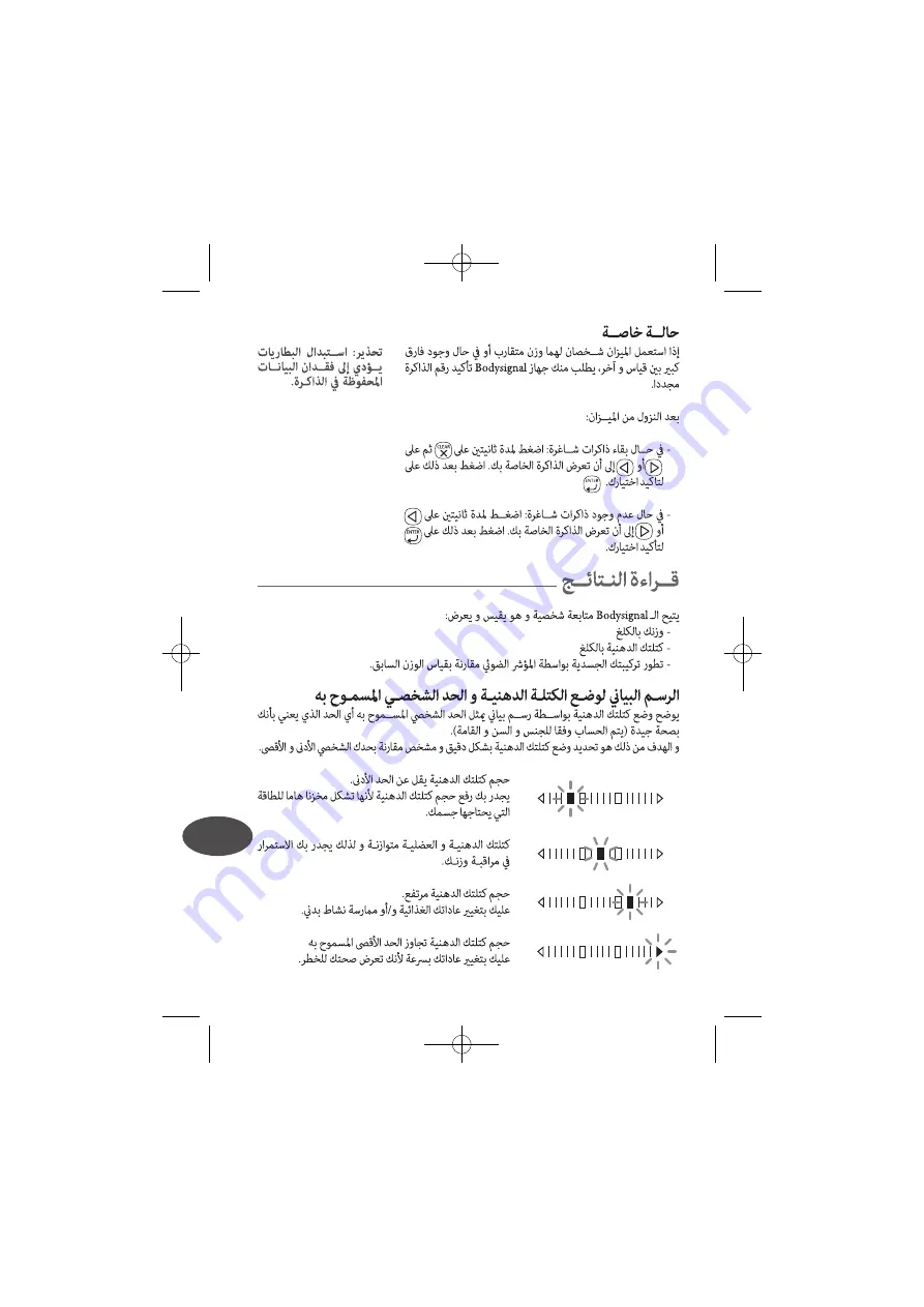 TEFAL BODYSIGNAL Manual Download Page 106