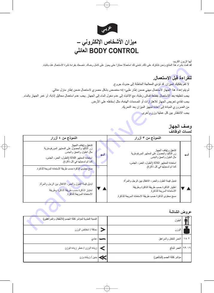 Terraillon FAMILY BODY CONTROL Manual Download Page 105