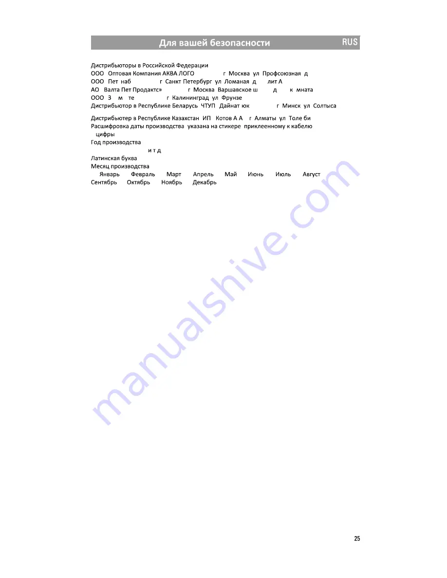 Tetra Starter 105 L Скачать руководство пользователя страница 25