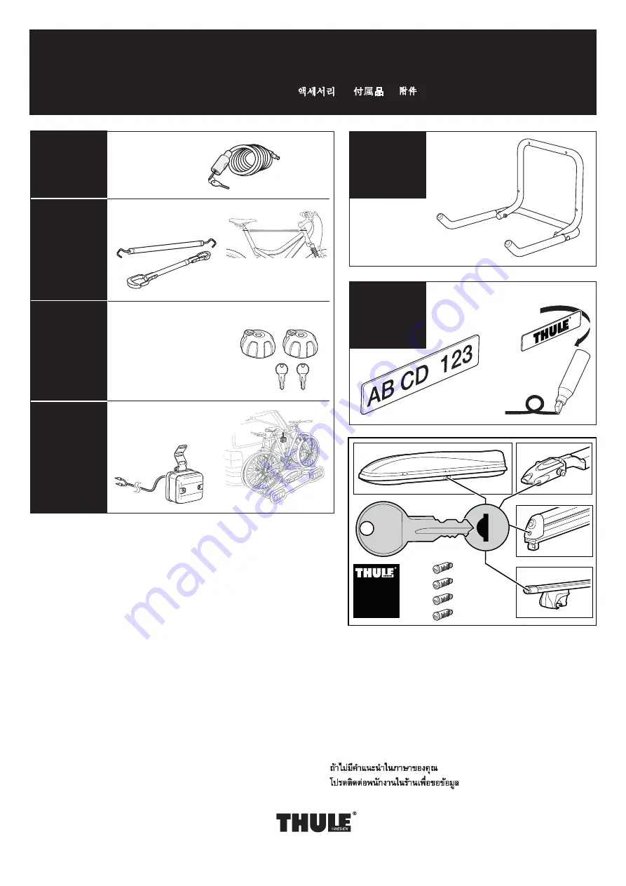 Thule 946014 Скачать руководство пользователя страница 16