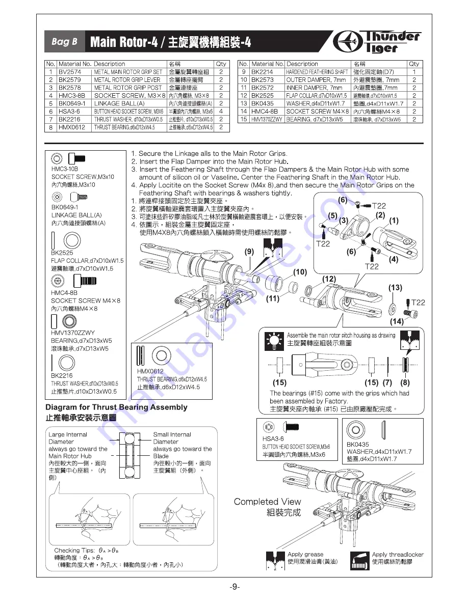 THUNDER TIGER 4856 Скачать руководство пользователя страница 10