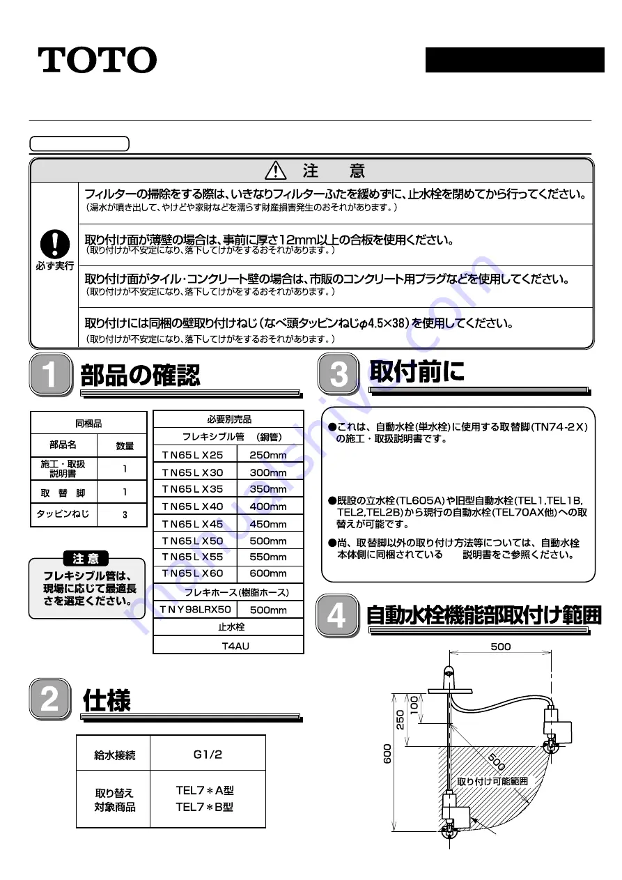 Toto TN74-2X Installation And Instruction Manual Download Page 1