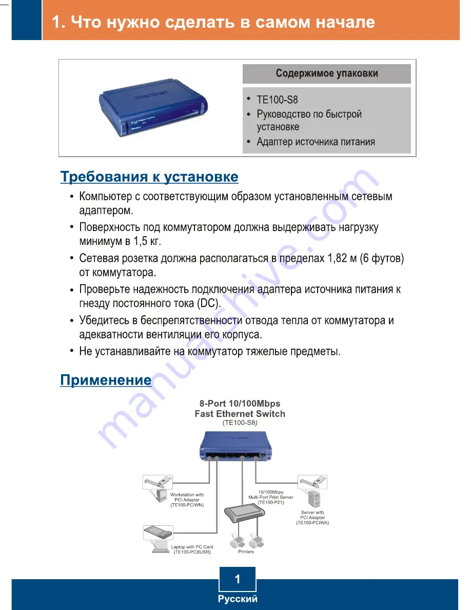 TRENDnet TE100-S8 Скачать руководство пользователя страница 3