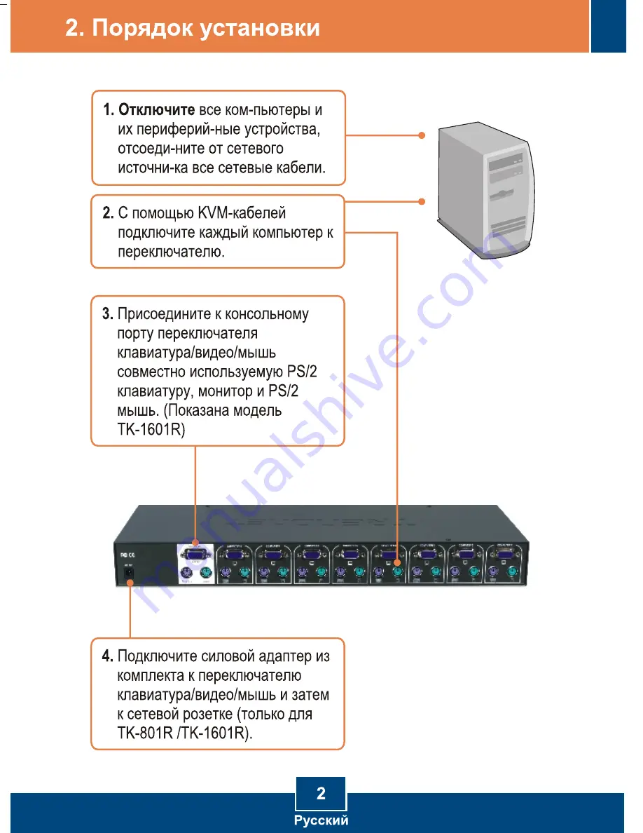 TRENDnet TK-1601R (Russian)  Download Page 4