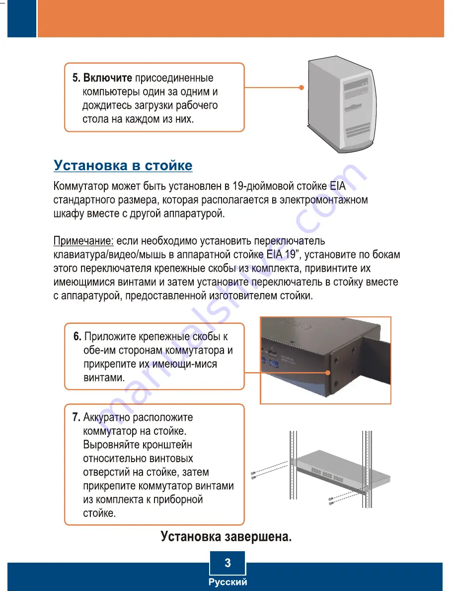 TRENDnet TK-1601R (Russian)  Download Page 5