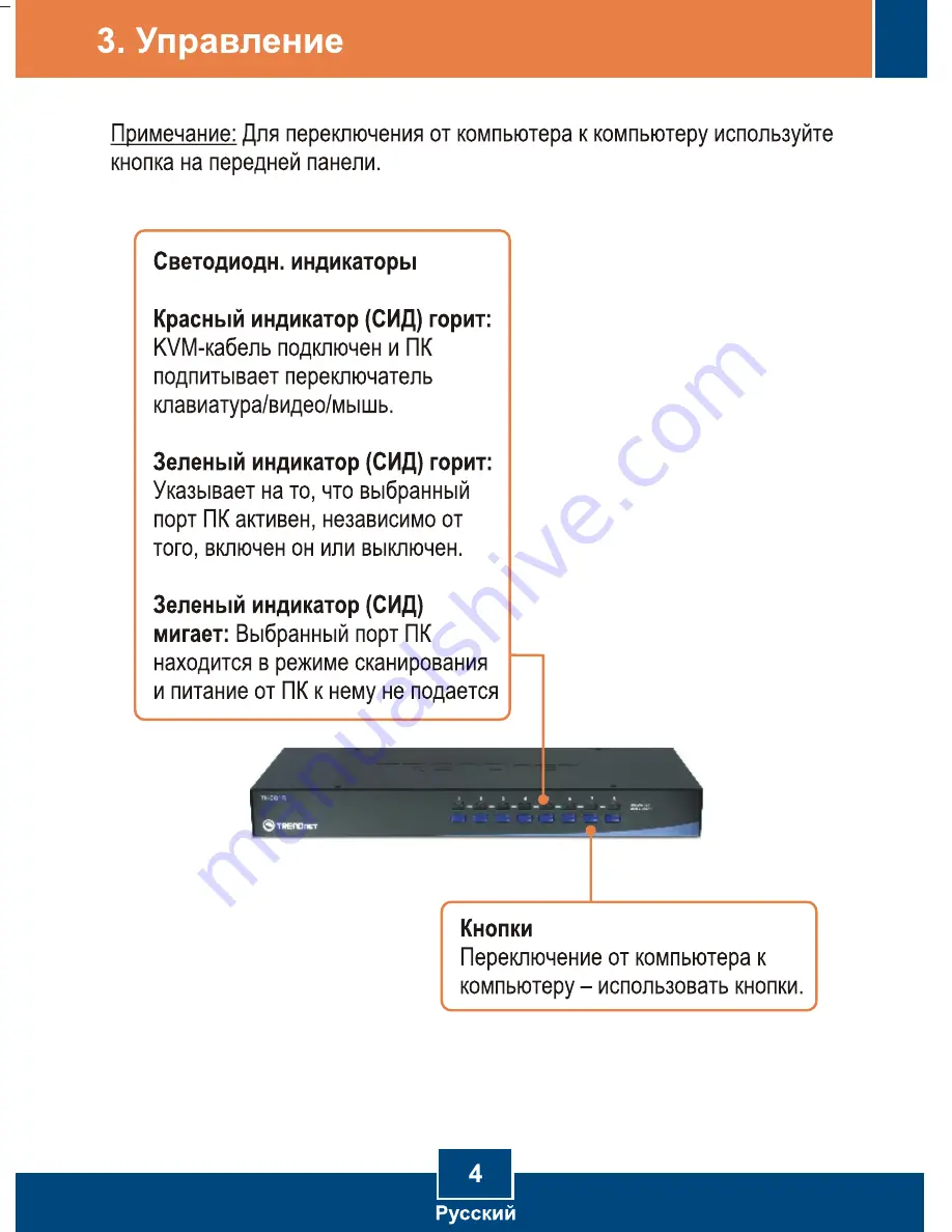 TRENDnet TK-1601R (Russian)  Download Page 6