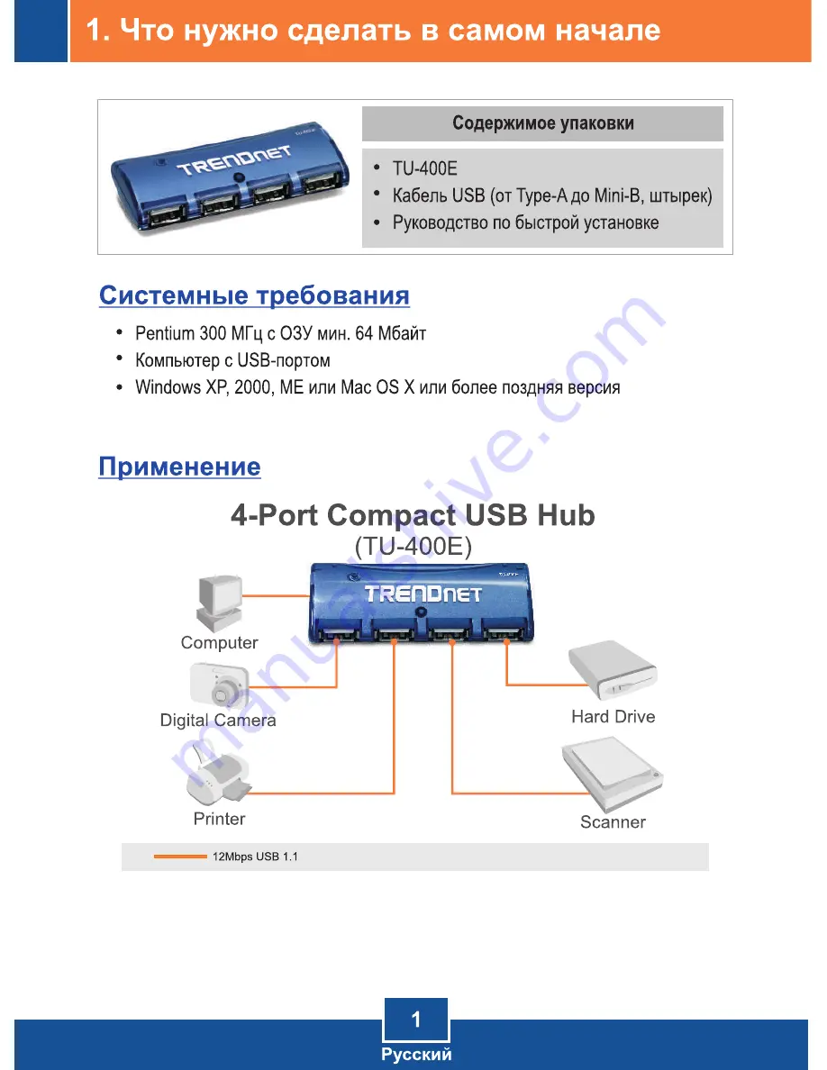 TRENDnet TU-400E (Russian) Quick Installation Manual Download Page 3