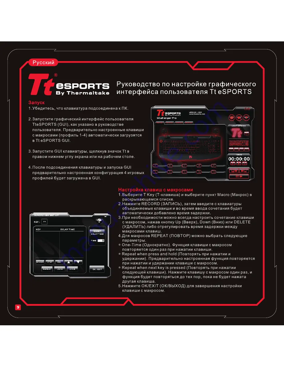 Ttesports Challenger Pro User Manual Download Page 12