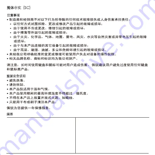 Value Creator perixx PERIMICE-718 User Manual Download Page 34