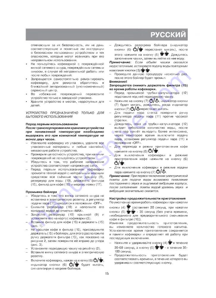 Vitek VT-1504 BW Скачать руководство пользователя страница 9