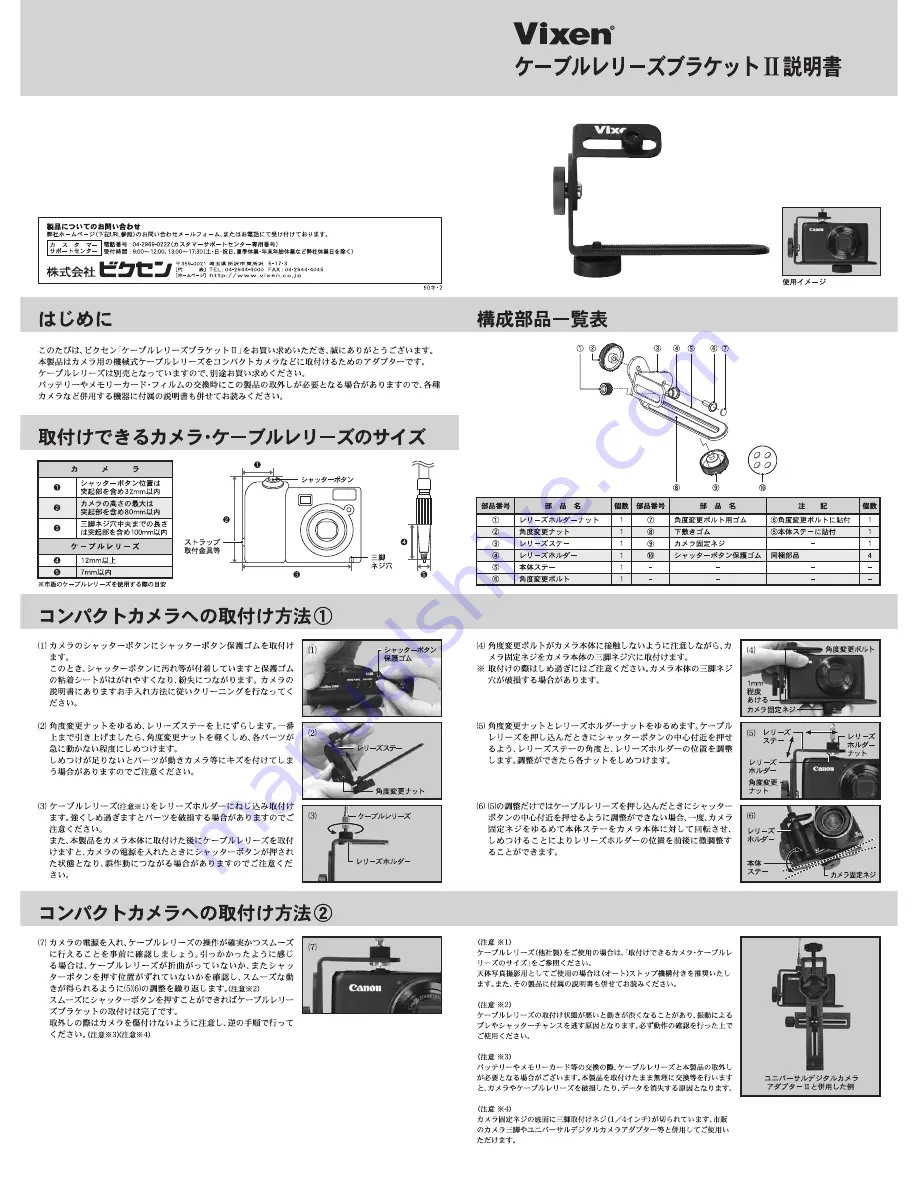 Vixen Cable Release Bracket II Instruction Manual Download Page 1