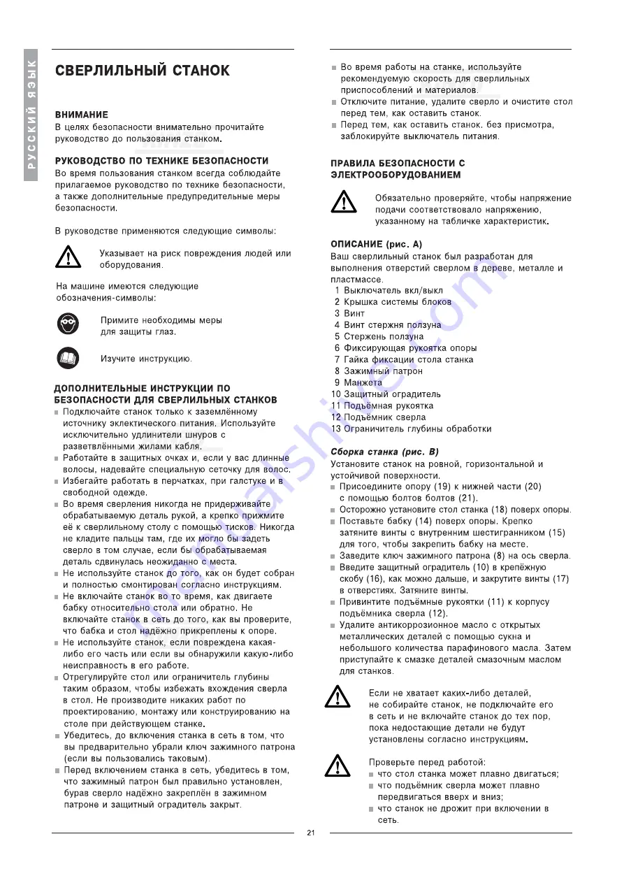 Worksite DPR102 Скачать руководство пользователя страница 21