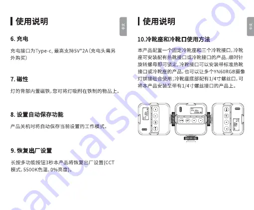 Yongnuo YN60RGB User Manual Download Page 13