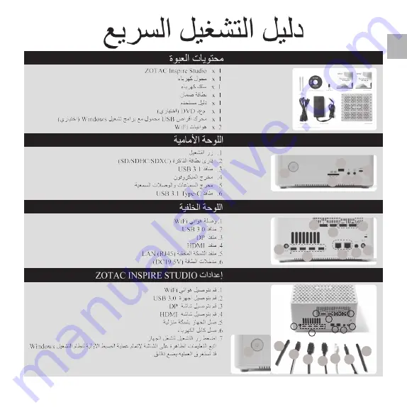 Zotac ZBOX Inspire Studio Quick Start Manual Download Page 6